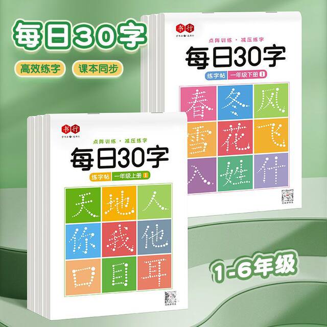 Stress reduction synchronized grade practice copybook with 30 words per day for elementary school
