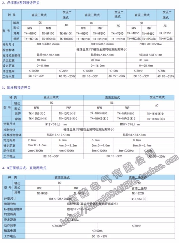 TK-30N10C/30NC10C/30P10lC/30PC10C圆柱型电感式接近开关-图0