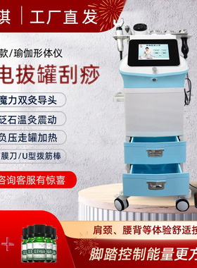 DDS多功能拔罐刮痧养生仪