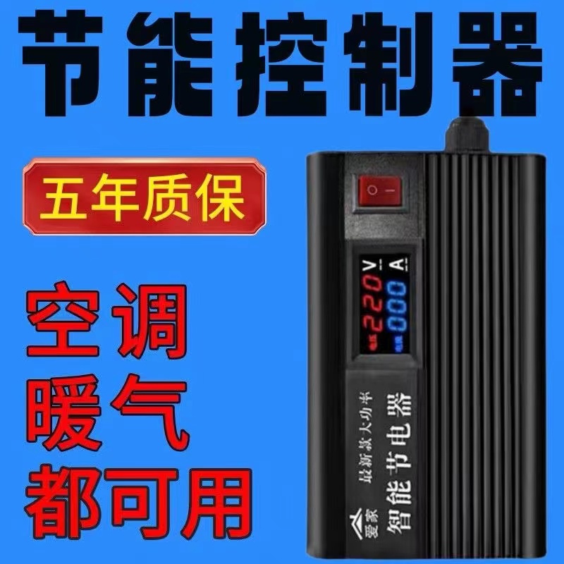 空调家用省电器节能王2024新款全屋大功率智能商用电表节电器380v - 图1