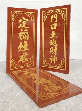 瓷砖门口土地财神天官赐福牌雕刻定福灶君神位 门官神位陶瓷刻字