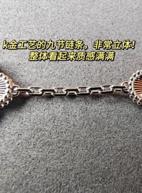 拒绝尴尬真18K金包银五花手链