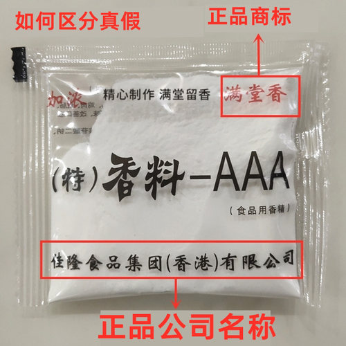 香港满堂香特香料AAA烤鸭炸鸡卤肉3a商用增香回味粉 - 图0