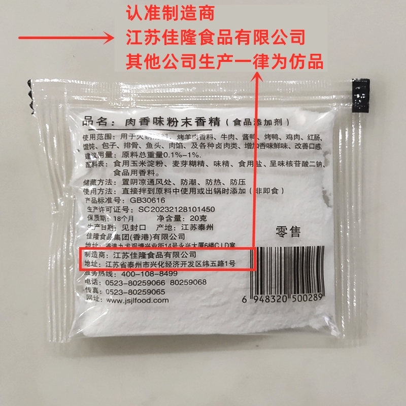 香港满堂香三A特香料AAA上海烤鸭炸鸡卤肉3a商用增香回味粉-图1