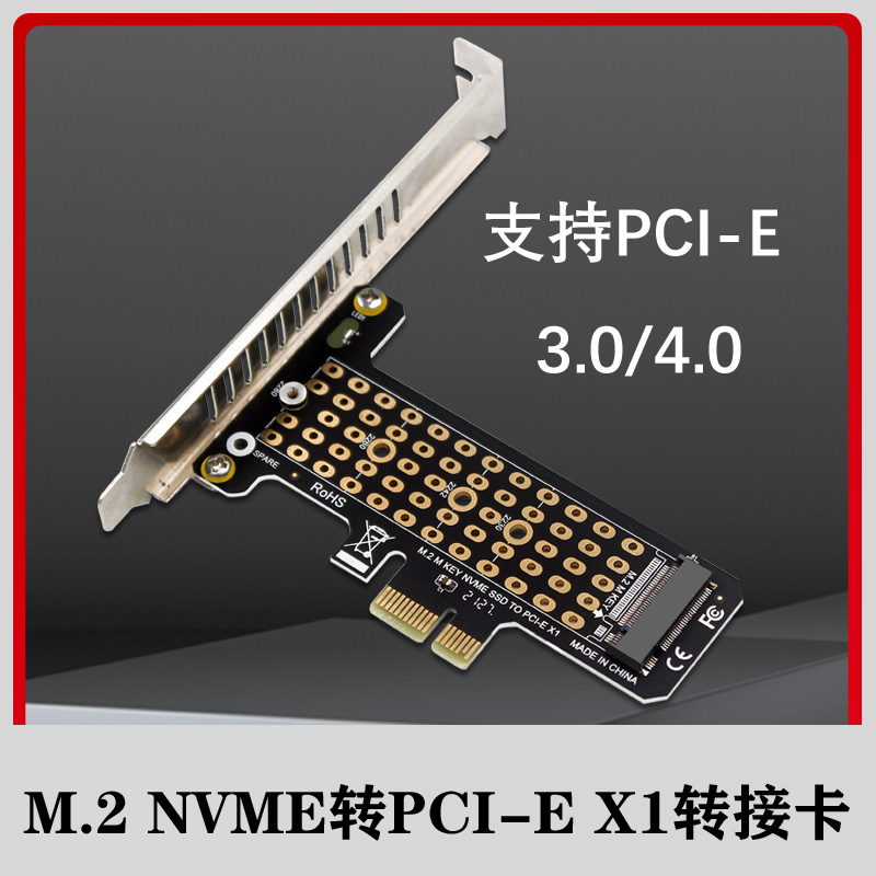 M.2转PCI-E转接卡NVME固态MKEY硬盘2280转换卡M2扩展卡PCIE X1 16 - 图0