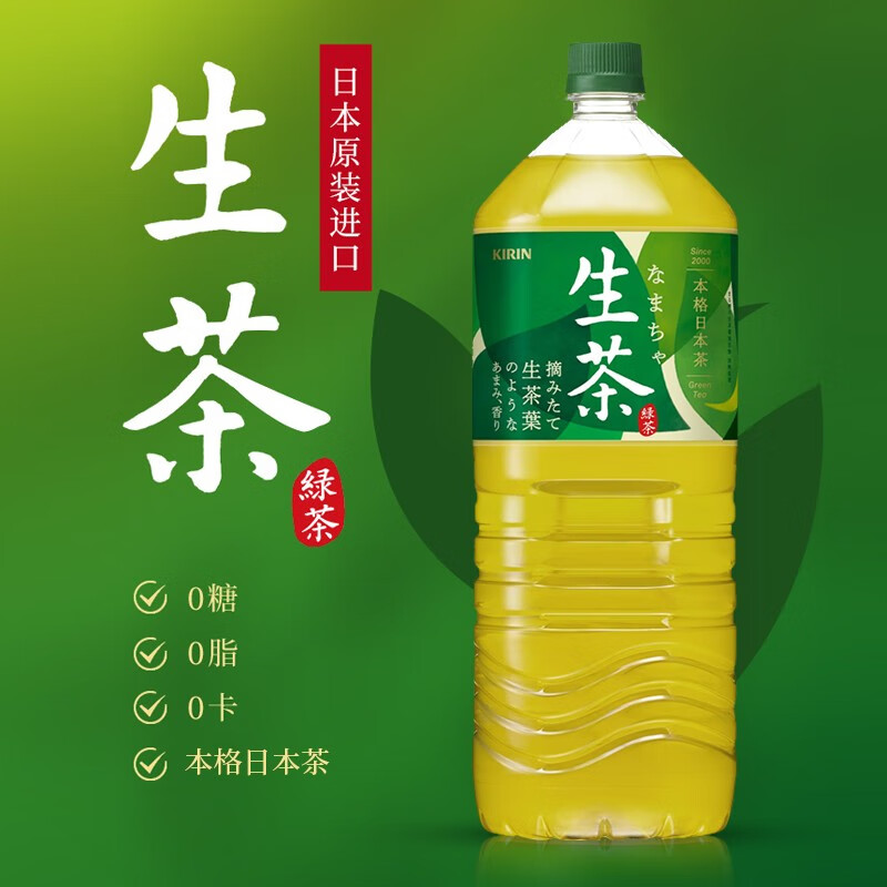 日本进口Kirin麒麟生茶大瓶绿茶无蔗糖0脂0糖饮料2L*6瓶整箱现货 - 图0