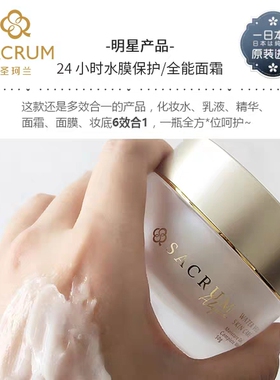 【拍下更优惠】圣珂兰保湿面霜