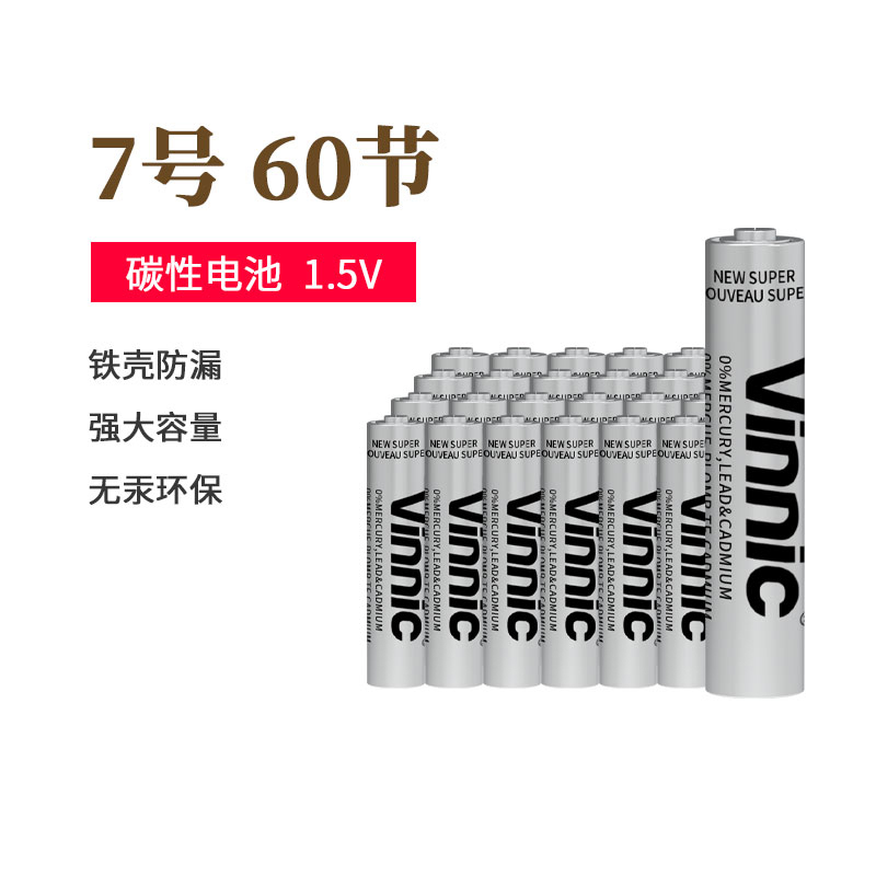 无汞环保vinnic银战士60粒铁壳碳性R03七号aaa7号电池闹钟儿童玩具电动牙刷空调电视机遥控器适用小电流设备