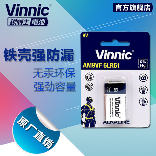 9v碱性电池vinnic电池万用表话筒麦克风叠层方块方形电池网线信号检测仪器烟雾报警器额头体温枪6LR61专用 - 图0