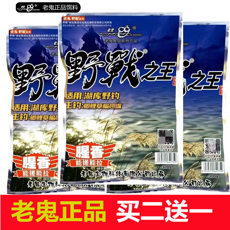 野战之王腥香饵料老鬼2022新品湖库野钓鲫鲤草鳊翘嘴通杀钓饵正品 - 图0