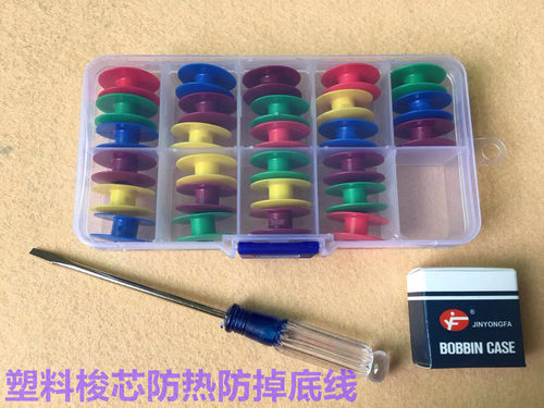 电脑平车梭芯电脑车塑料彩色小梭心平缝机梭壳线芯梭套锁心锁芯盒 - 图1