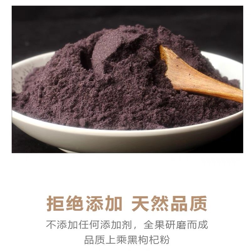 纯熟黑枸杞粉 青海黑果枸杞粉冲饮泡茶可搭配黑芝麻桑葚粉食用,淘宝优惠券,粉丝福利购,淘宝优惠卷