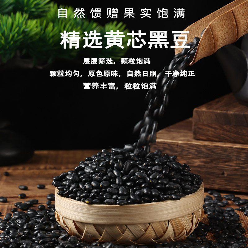 新货肾形黄芯小黑豆5斤农家自产老品种黄心黑小豆五谷杂粮包邮,淘宝优惠券,粉丝福利购,淘宝优惠卷