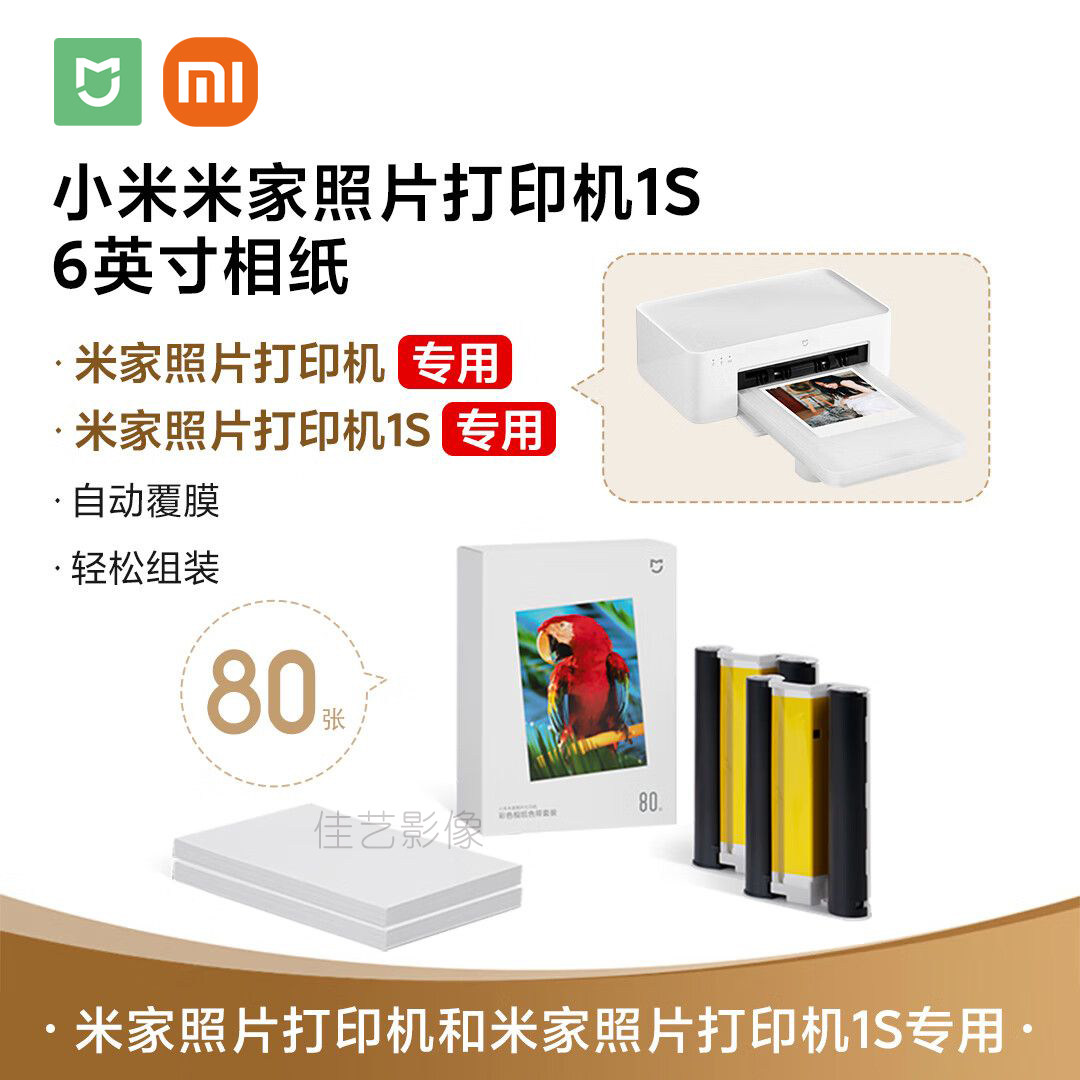 小米米家原装3寸照片打印机支架小米1S照片打印机支架6寸纸盒相纸,淘宝优惠券,粉丝福利购,淘宝优惠卷