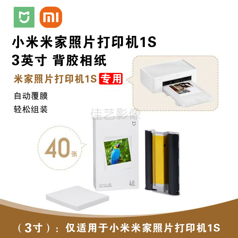 小米米家原装3寸照片打印机支架小米1S照片打印机支架6寸纸盒相纸,淘宝优惠券,粉丝福利购,淘宝优惠卷