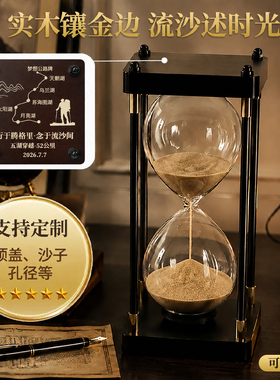 可以DIY手工自装沙漏容器生日礼物创意装饰摆件木质沙计时器