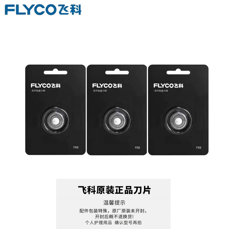 飞科剃须刀FS929充电线充电器原装正品刀头电动刮胡刀刀片卡门盖 - 图2