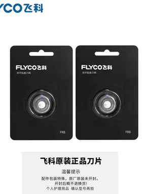 飞科FS889剃须刀原装正品配件