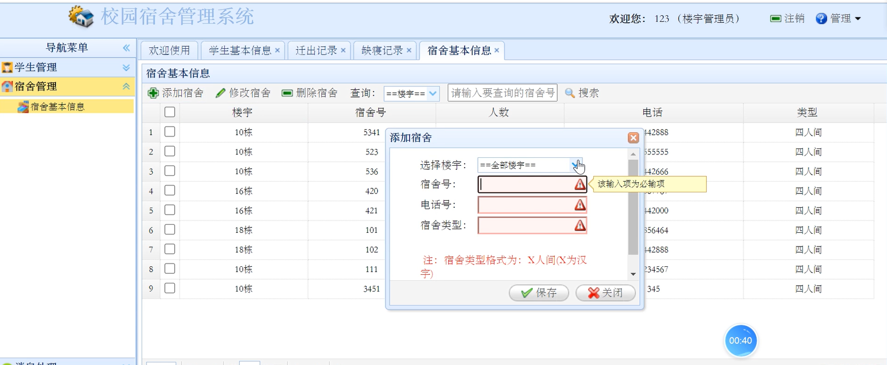 新品设计java web jsp ssh框架学校住宿学生宿舍管理系统源代码 - 图1