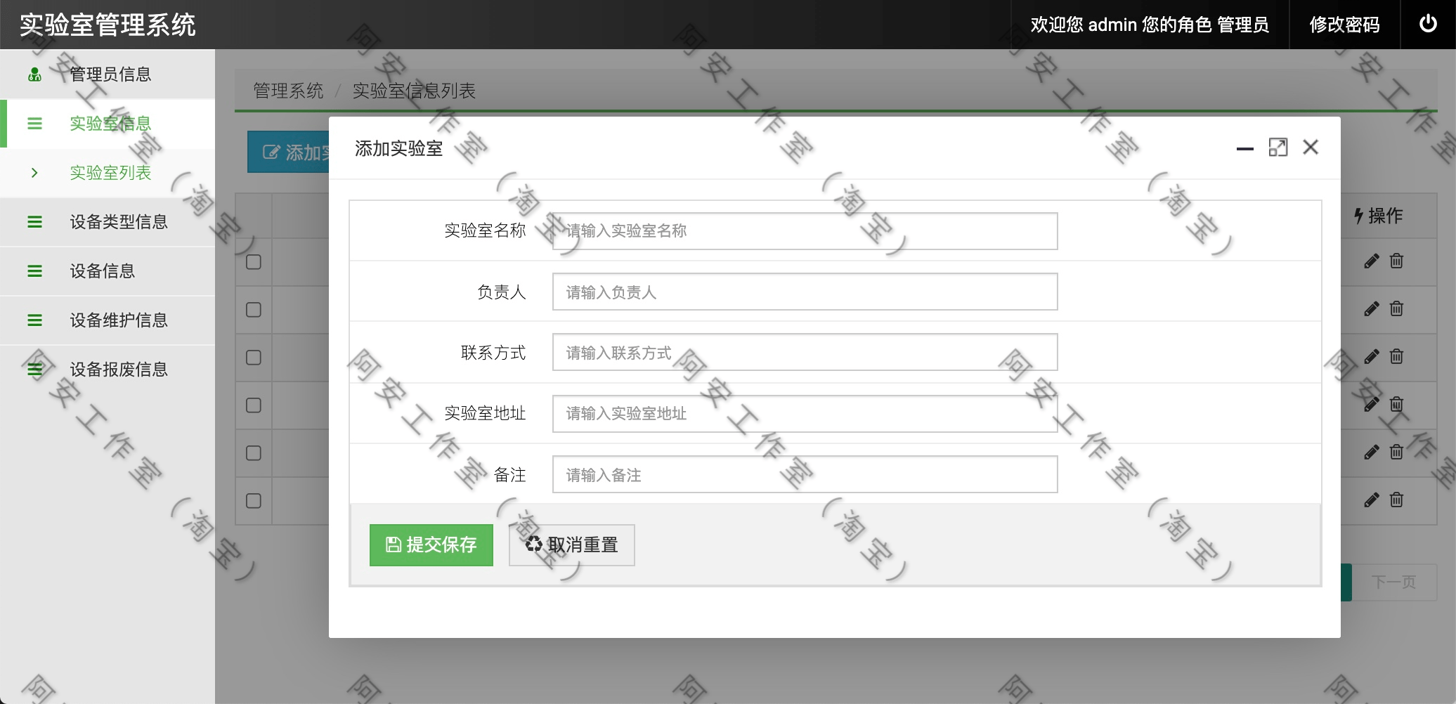 实验室设备管理系统 java带1w文档 ssm+html+mysql设备管理系统-图2