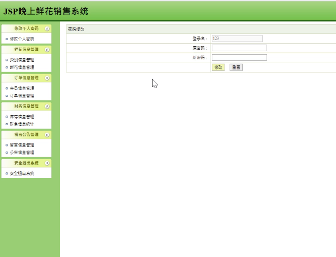 网上鲜花商城花店管理系统SSH框架Javaweb项目源码前端+MYSQL - 图1