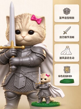 骑士小猫英勇的禁卫军3D打印手办铠甲猫勇士模型桌面潮玩玩具礼物