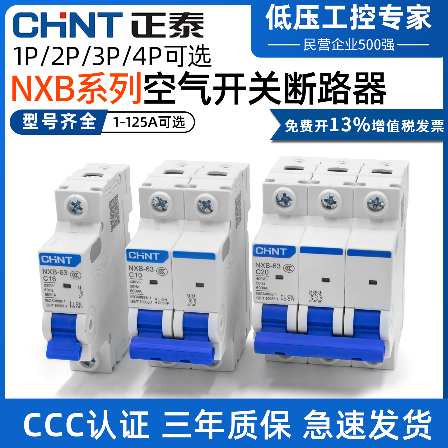 正泰DZ47小型NXB断路器10安家用16A空气开关3P20A63A三相单相1P2A,淘宝优惠券,粉丝福利购,淘宝优惠卷