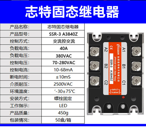 志特三相固态继电器模块40A/SSR交流控交流MGR-3A3840Z/220V380V - 图2