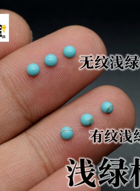 平底绿松石半圆睡美人饰品diy
