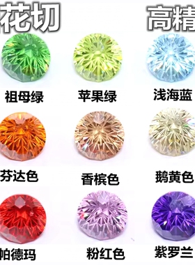 精切圆形菊花彩色宝石烟花戒面裸钻黄色红色海蓝芬达戒指吊坠diy