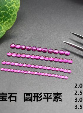 红宝石裸石红色圆形小碎钻碧玺色耳钉戒指镶嵌裸钻平底红刚玉戒面