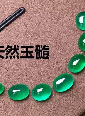 天然蛋面绿玉髓戒面宝石椭圆形平底素面翡翠绿色戒指主石裸石diy