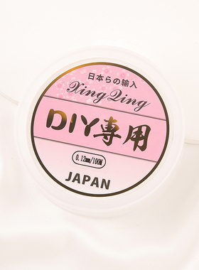日本进口DIY专用串线串珠鱼线