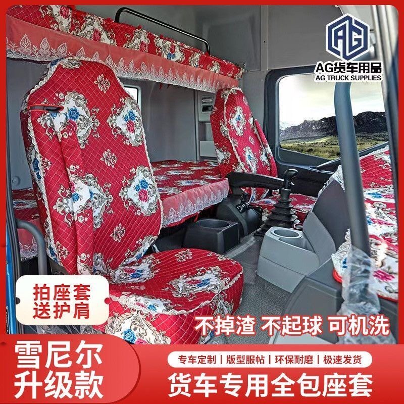 解放j6p jh6 j6l老J6座套天v悍v途v龙vh货车专用卧铺套座椅坐垫套