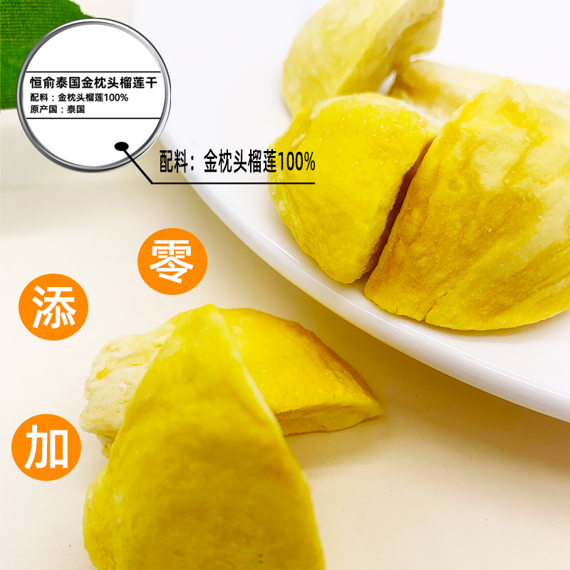 泰国进口金枕头榴莲干400g榴莲冻干fruit king无添加果干水果干-图1