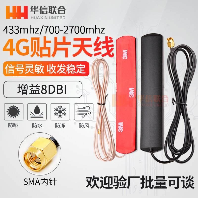 4G全频段433MHZ wifi GSM 2.4G 5.8G模块高增益双频车载贴片天线 - 图1