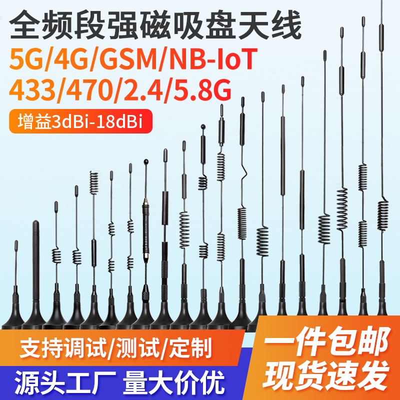 WiFi 2.4G 5.8G 433mhz 470M  GPRS 4G 5G高增益小吸盘天线接收器 - 图0