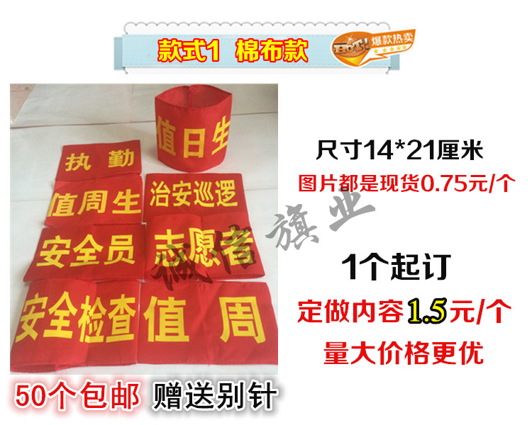 定做魔术贴袖章 棉布袖标 缎面系带绒面袖章 粘扣 红套袖 监督岗