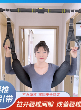 腰椎牵引带吊单杠式腰间盘悬挂吊带不锈钢挂钩家用脊柱垂吊拉伸带