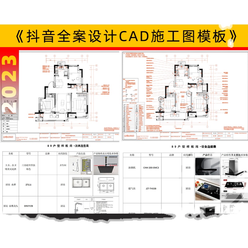 室内全案设计方案施工交付系统模板物料表抖音网红 cad施工图方案 - 图3