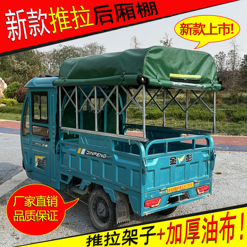 三轮车车棚后厢棚蓬棚篷推拉伸缩滑动加厚防水防雨棚油布架子加粗 - 图0