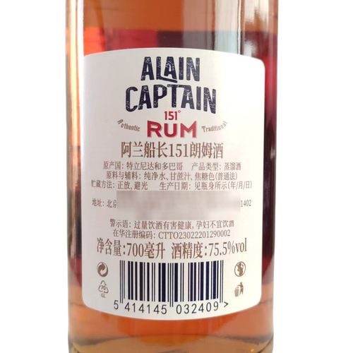 阿兰船长151朗姆酒 ALAIN CAPTAIN RUM 700mL75.5度原装进口洋酒 - 图2