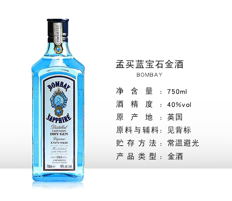 孟买蓝宝石金酒杜松子酒琴酒鸡尾酒基酒 BOMBAY 双瓶装英国洋酒 - 图1