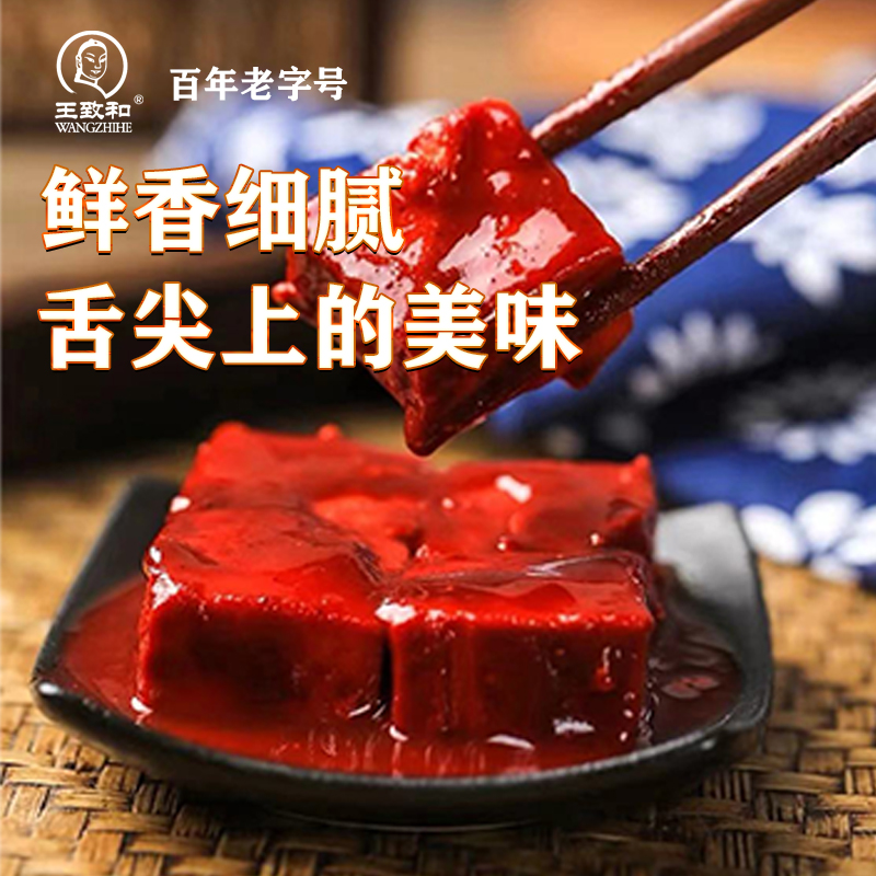 王致和下饭菜酱豆腐北京特产火锅蘸料红辣腐乳-图2