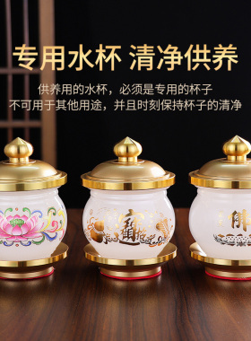 白玉琉璃供水杯供佛杯佛前圣水杯