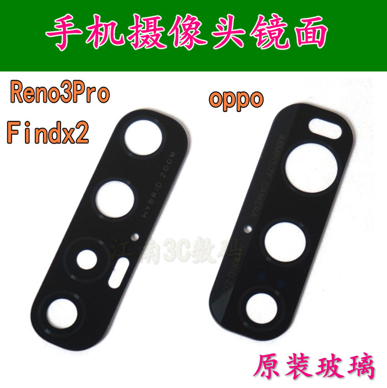 适用于OPPOfindX2proFindX2 Reno3Pro后置摄像头镜面后照相机镜片 - 图0