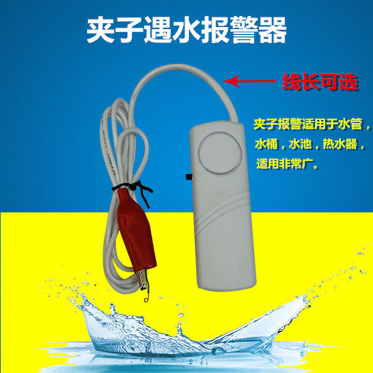 大小夹子家用水位报警器热水器满水茶水桶水龙头出回水提醒感应器,淘宝优惠券,粉丝福利购,淘宝优惠卷