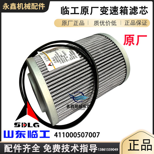 临工LG953铲车变速箱精滤芯956装载机传动油955F变矩器滤清器原厂 - 图2