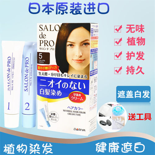 日本原装进口Dariya塔丽雅遮盖白发染发剂染膏纯自然黑霜植物天然 - 图2