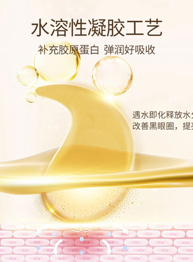 眼膜贴抗皱紧致淡眼周细纹